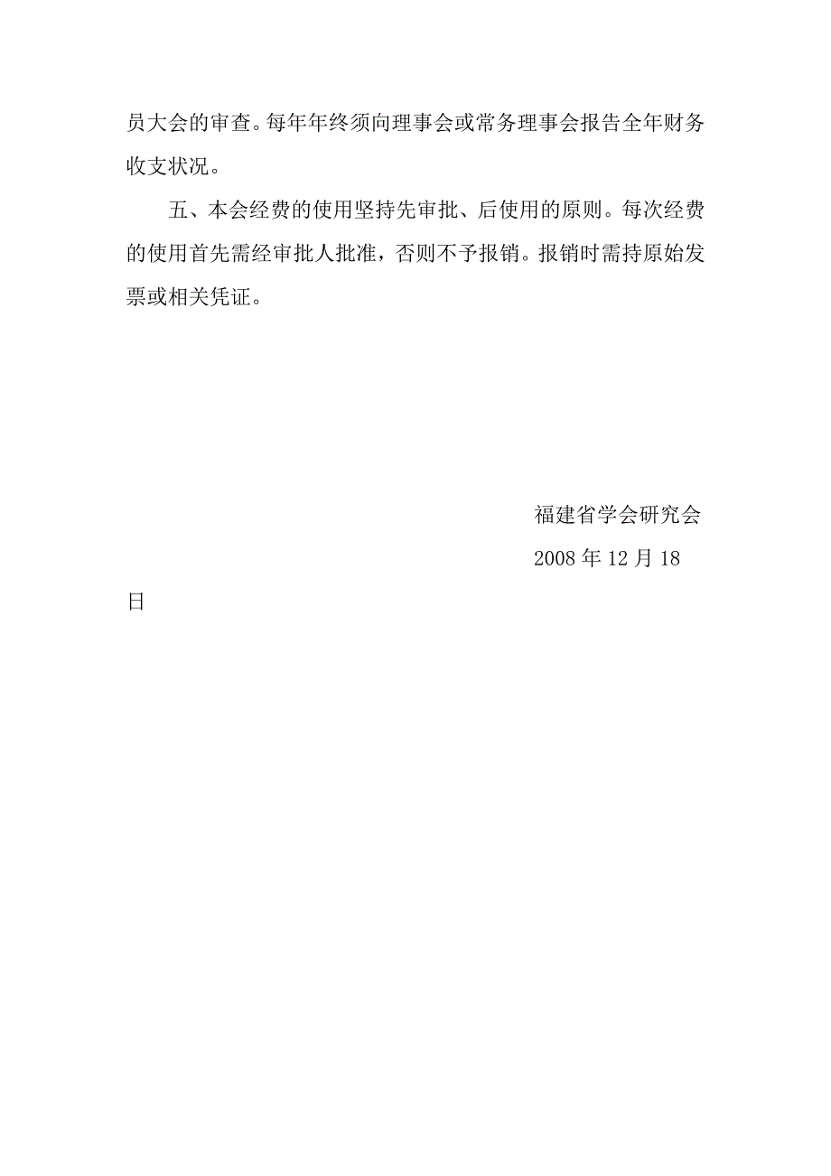 福建省学会研究会财务管理制度_第2页