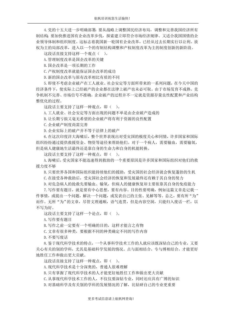 云南农村信用社招聘考试综合基础练习题_第2页