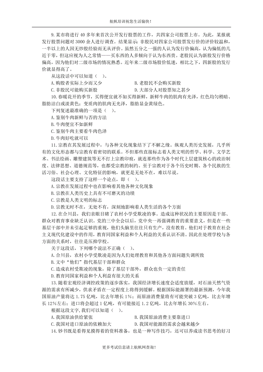 云南农村信用社招聘考试综合基础练习题_第3页