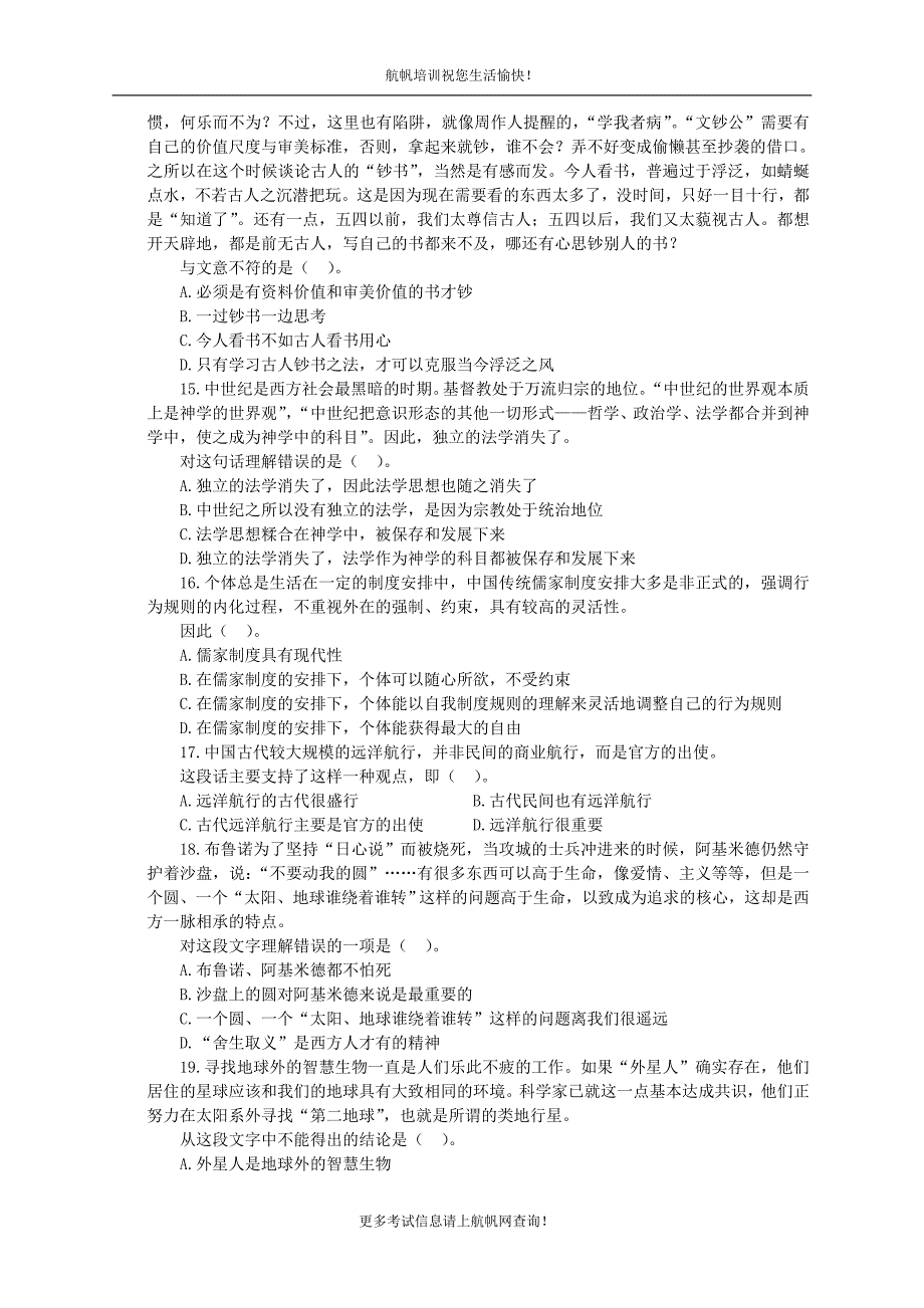 云南农村信用社招聘考试综合基础练习题_第4页