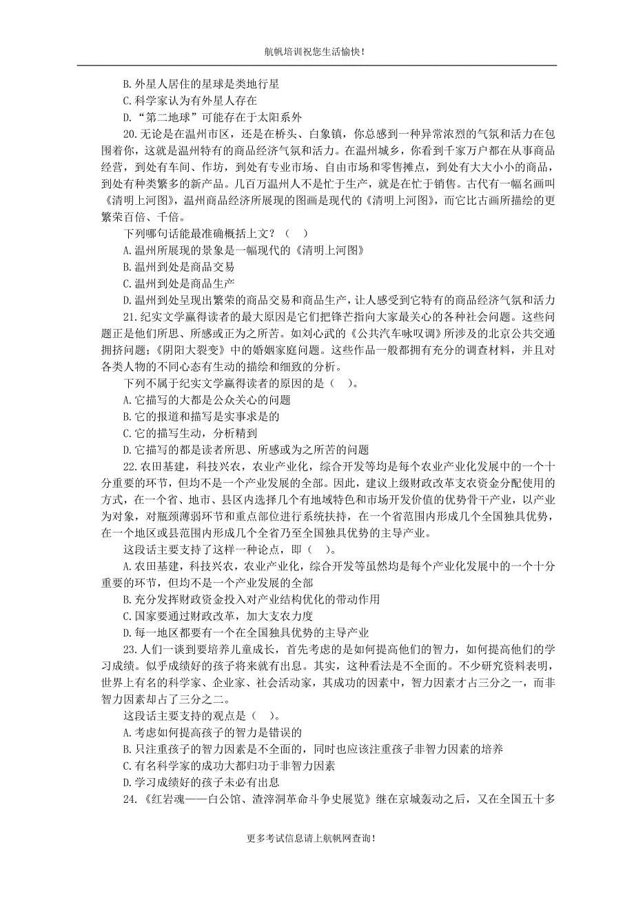 云南农村信用社招聘考试综合基础练习题_第5页