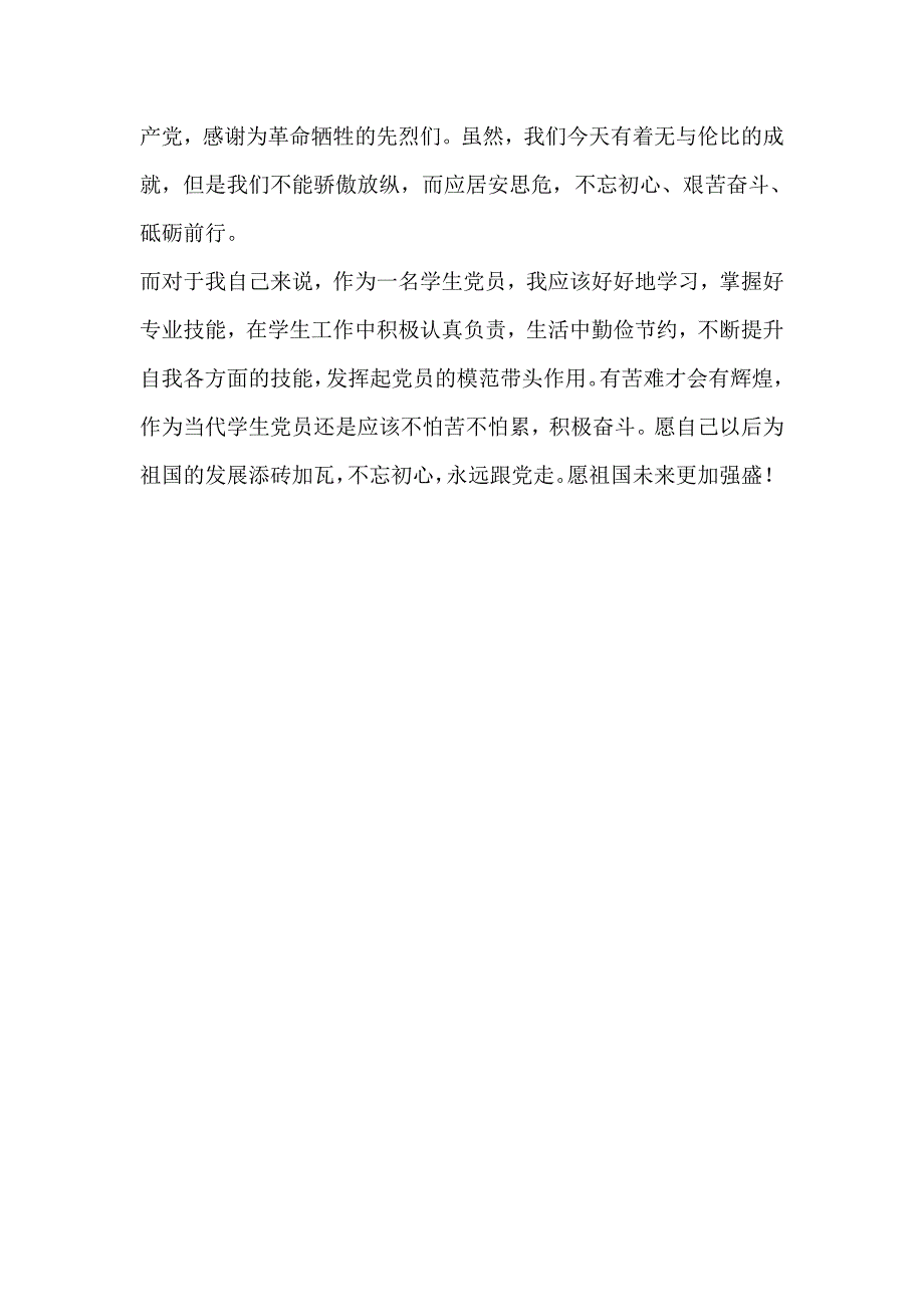 两学一做”学习教育常态化制度化征文：可歌可泣的革命乐章_第3页