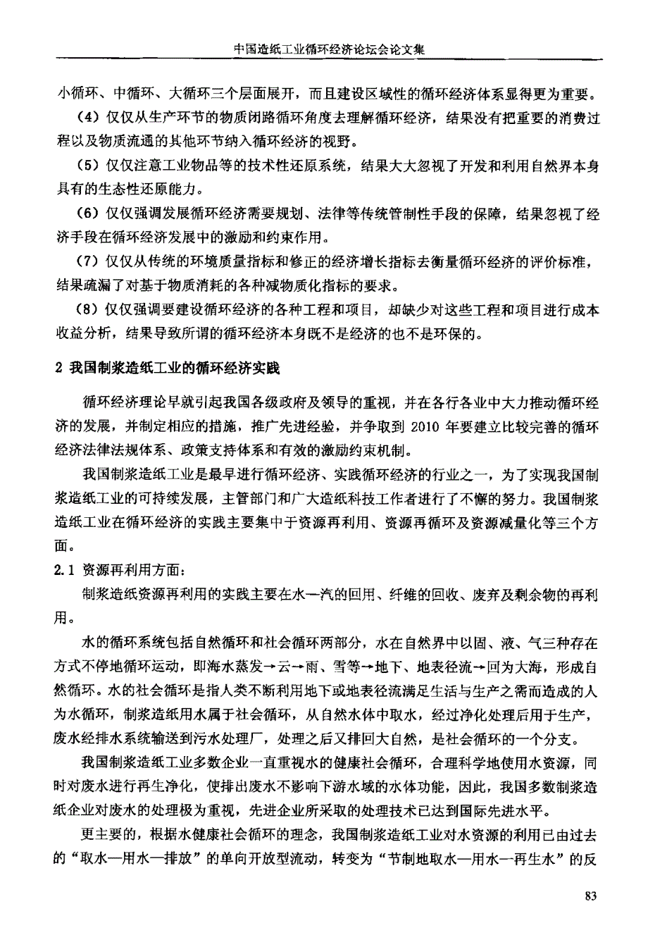 循环经济与我国制浆造纸工业的实践_第4页