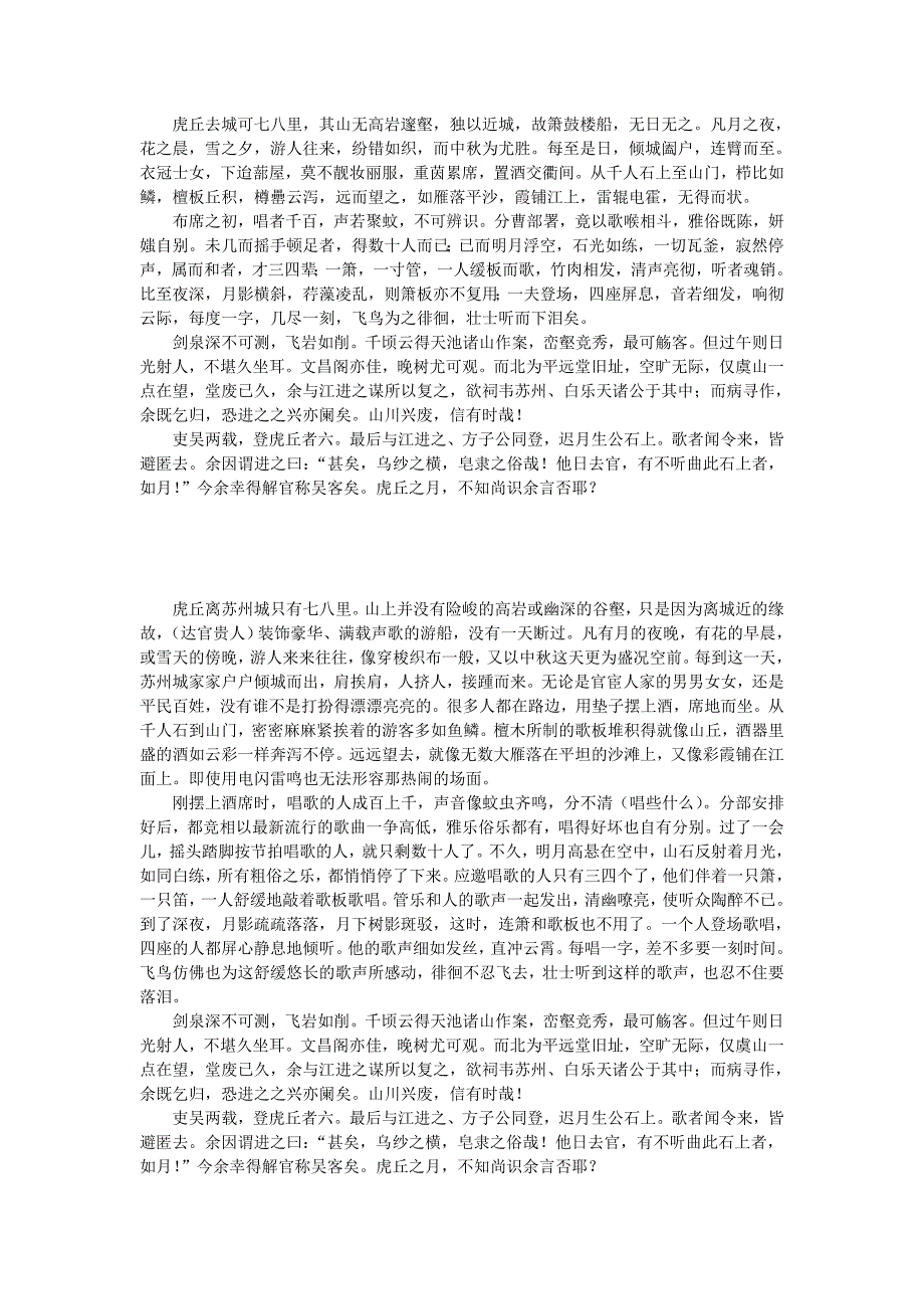 高中虎丘记课文及译文和资料教案_第1页