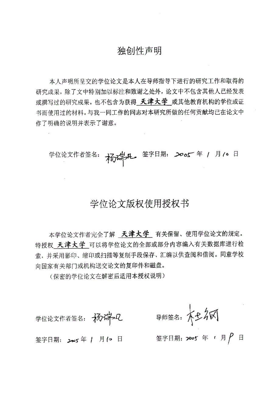 天津城建集团竞争战略研究_第4页