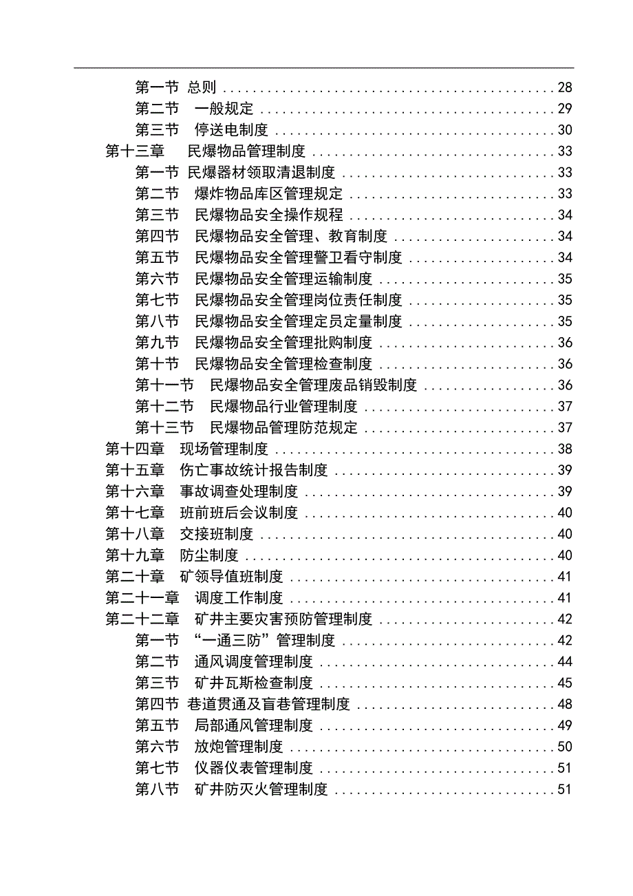 矿井安全技术管理制度汇编_第2页