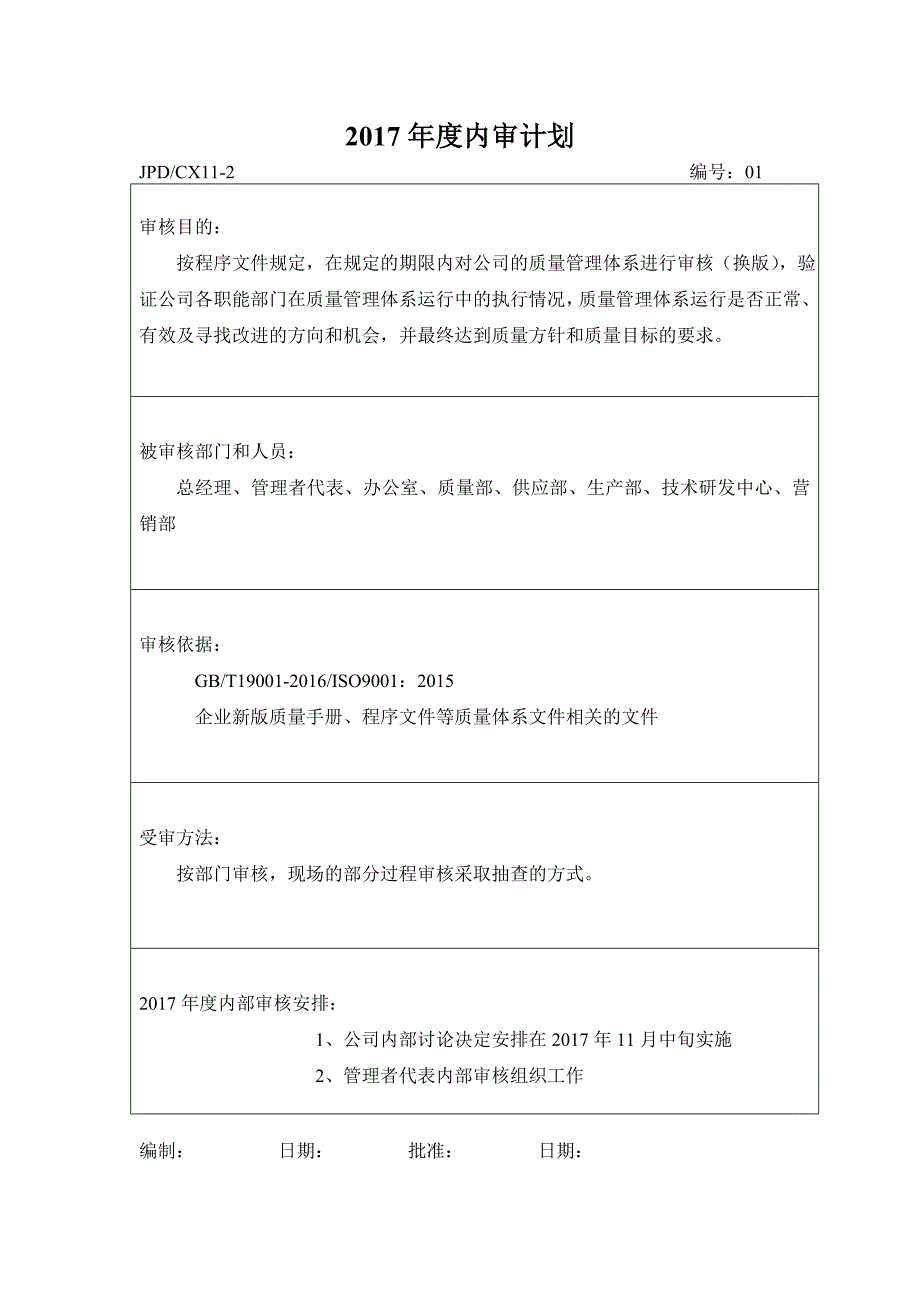 2017年度生产制造公司工厂内部质量审核报告_第3页