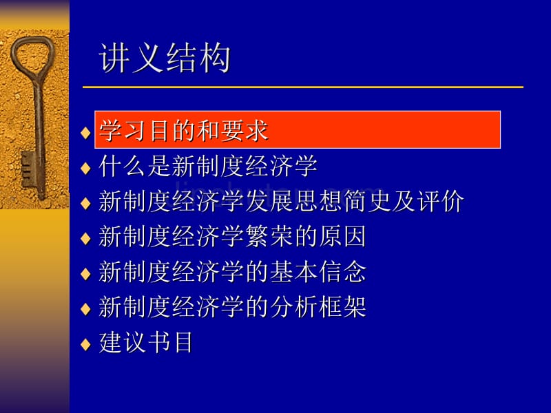 新制度经济学第一讲(导论)_第2页