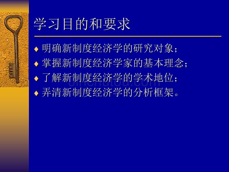 新制度经济学第一讲(导论)_第3页