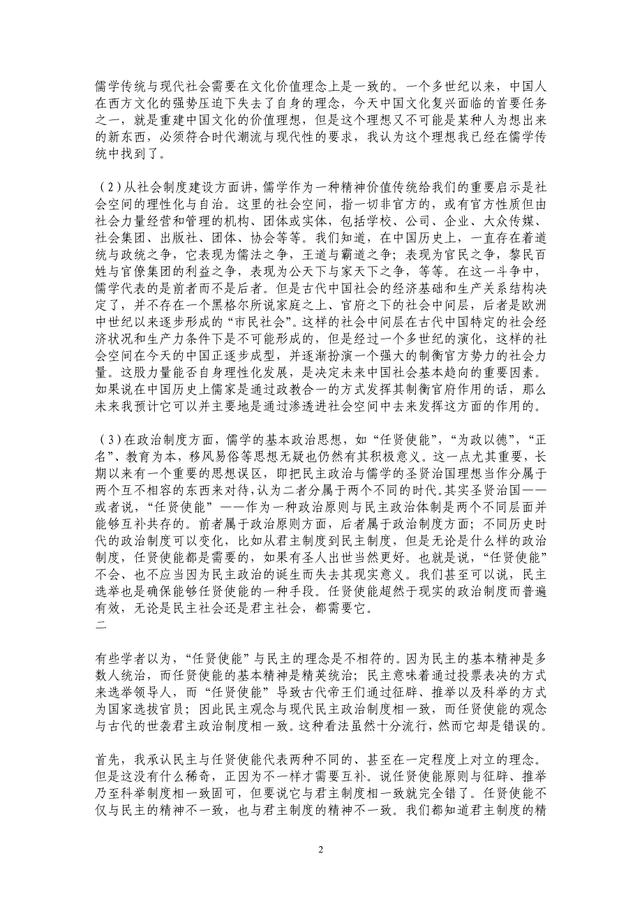 民主、市民社会与儒学社会政治思想的现代意义_第2页