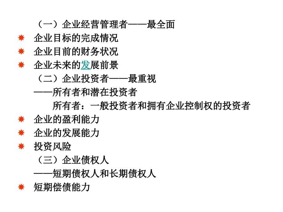 财务管理-第一章.财务分析概述_第5页