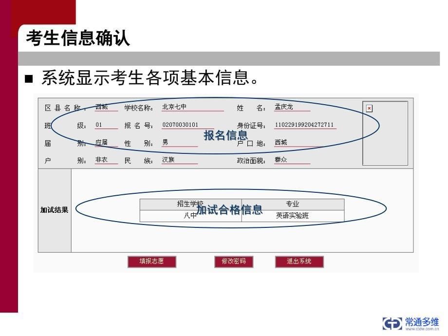 中招计算机管理信息系统_第5页