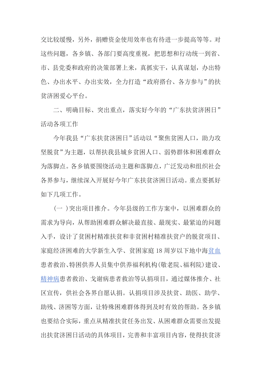 领导扶贫慰问活动讲话稿2篇_第2页