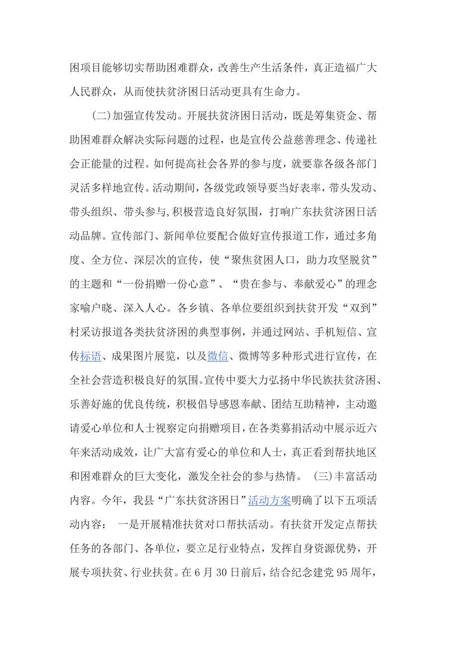 领导扶贫慰问活动讲话稿2篇_第3页