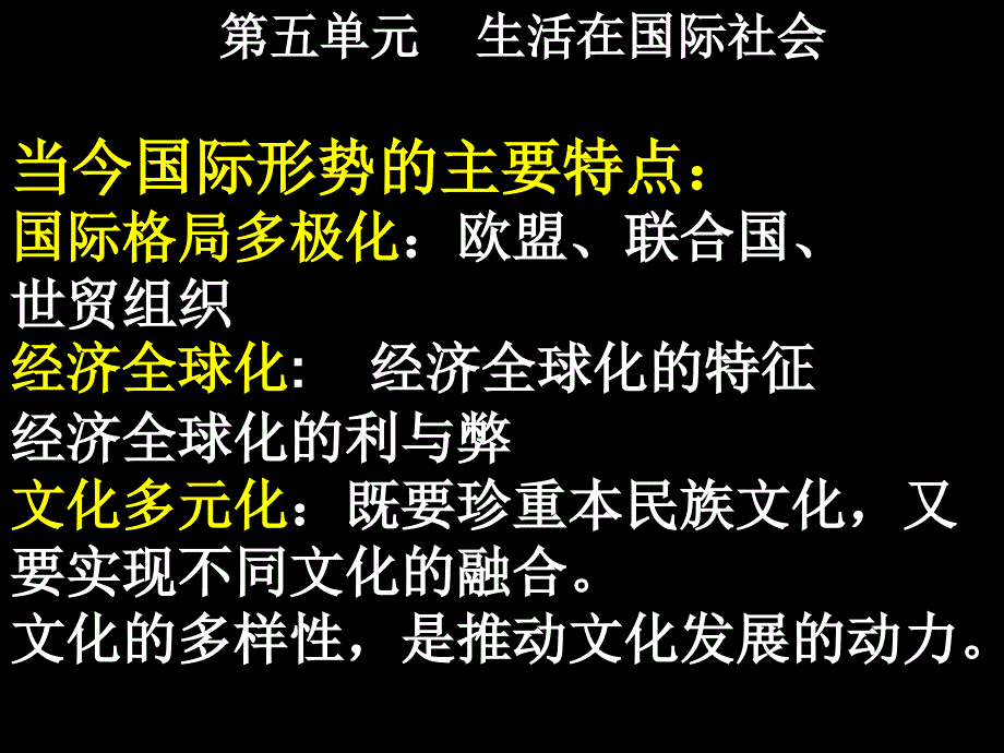 初三历史上学期第5单元复习_第1页