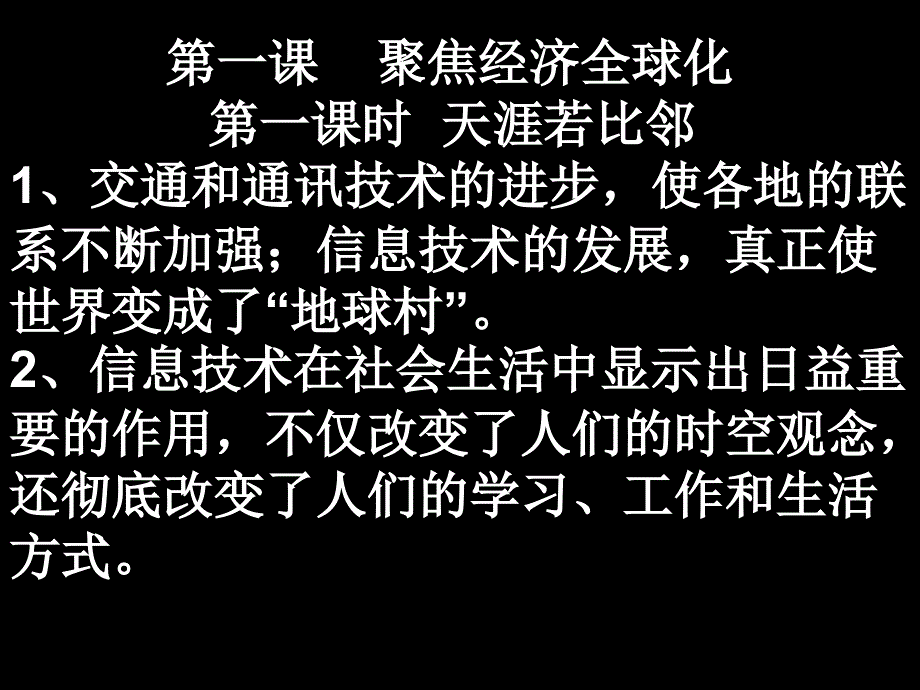 初三历史上学期第5单元复习_第2页