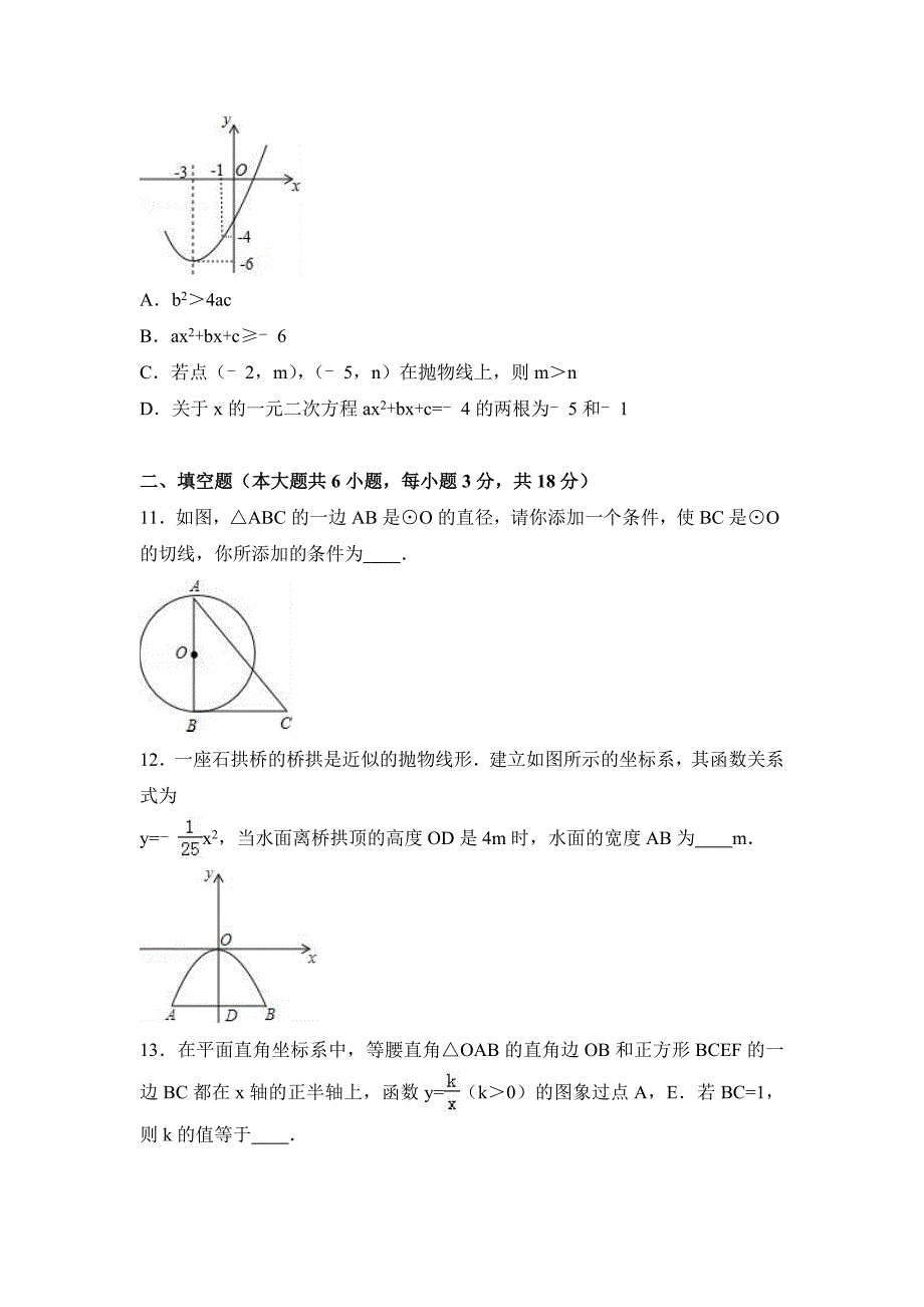 湖北省孝感市安陆市2017届九年级（上）期末数学试卷（解析版）人教版_第3页