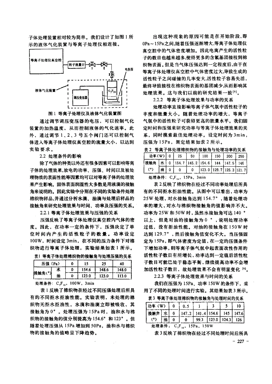 全氟庚烷等离子体处理棉织物的研究_第2页