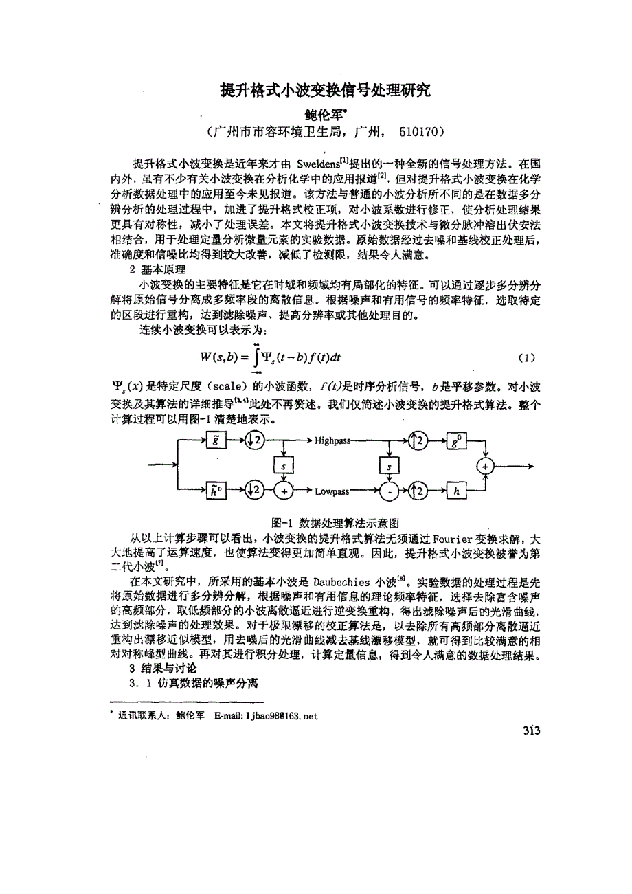 提升格式小波变换信号处理研究_第1页