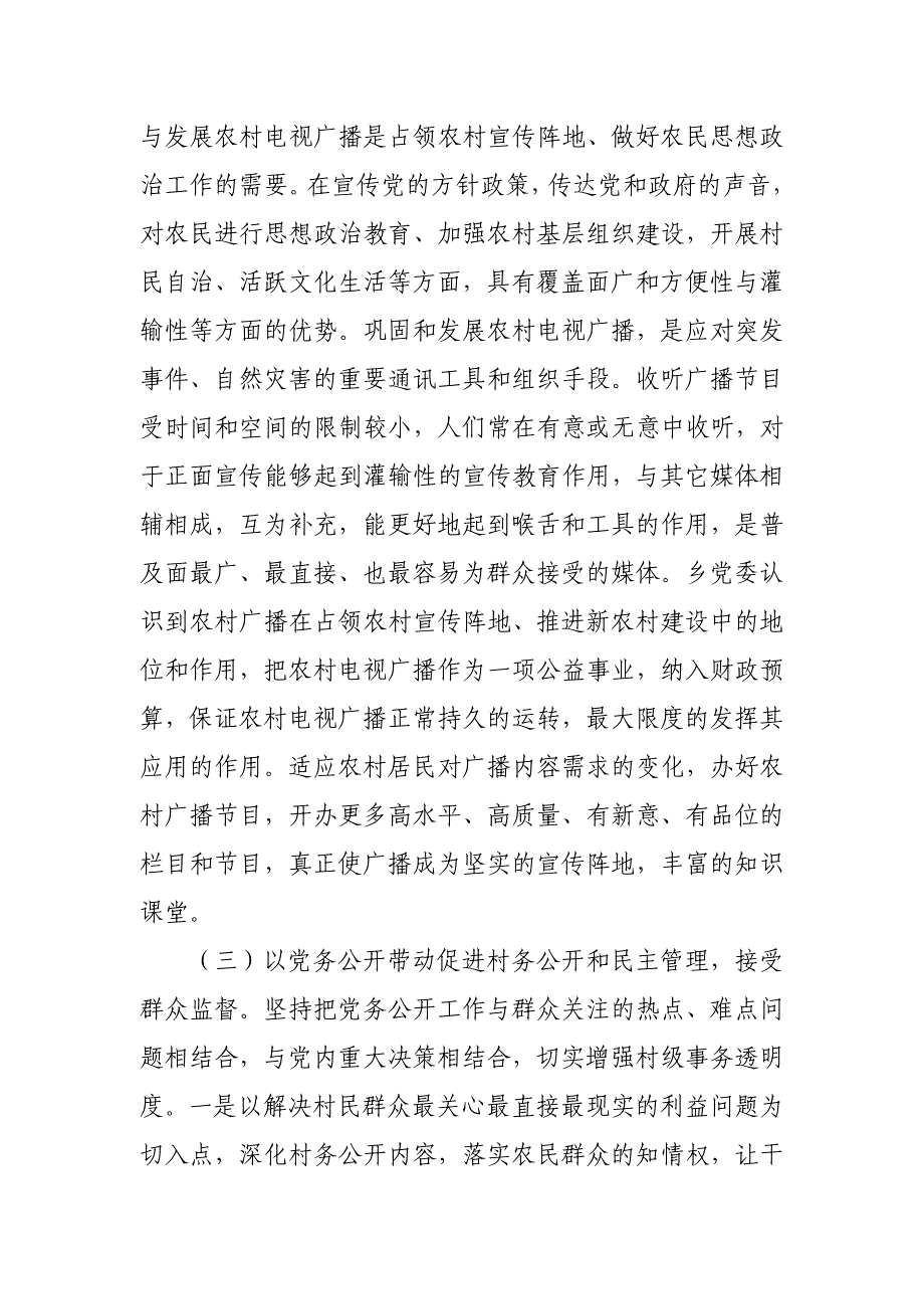 乡 街道镇)基层党组织开展群众宣传教育工作调研报告_第3页