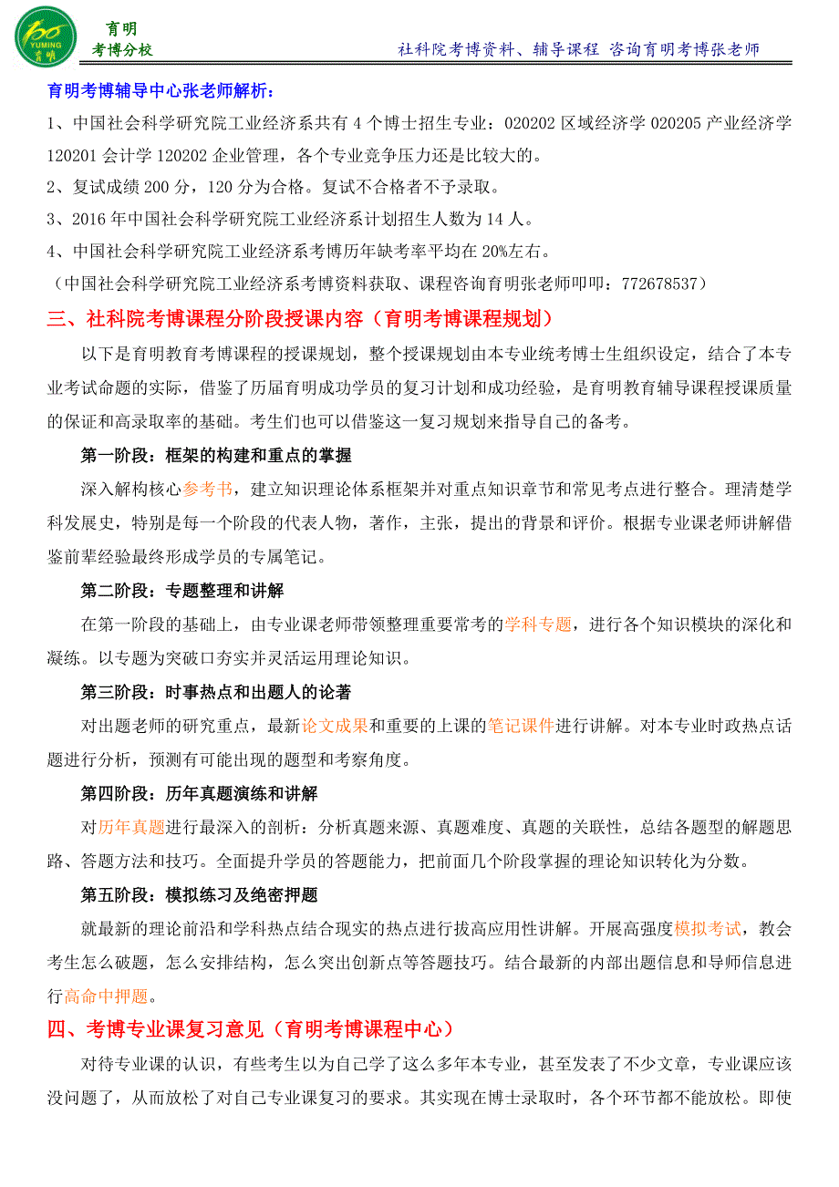 社科院产业经济学专业考博真题解析-育明考研考博_第2页