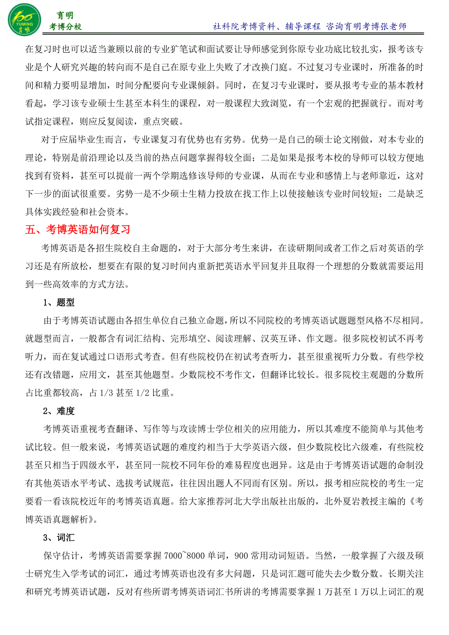 社科院产业经济学专业考博真题解析-育明考研考博_第4页