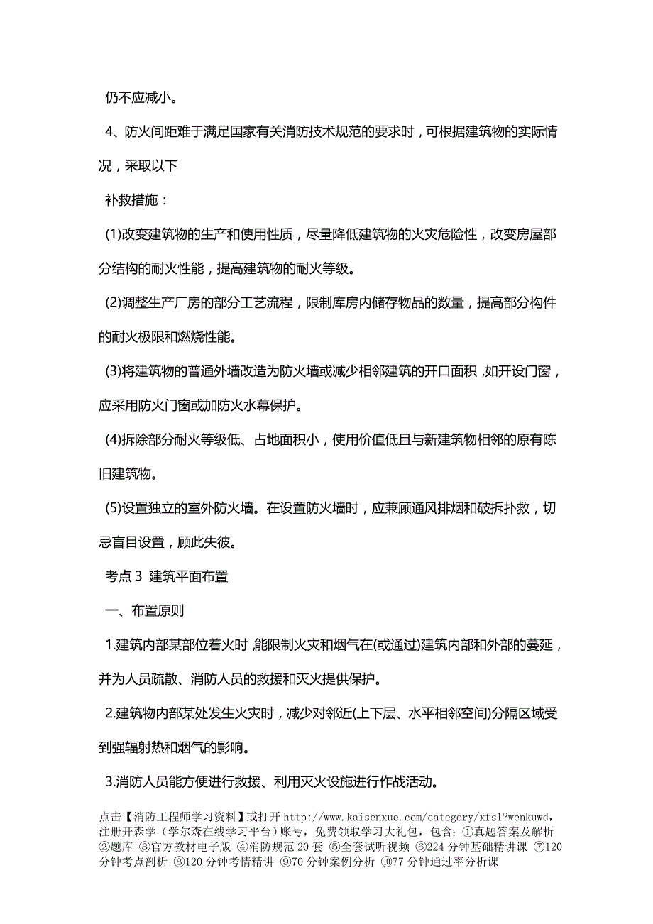 2017年一级消防工程师《技术实务》必备考点及典型例题(7)_第3页