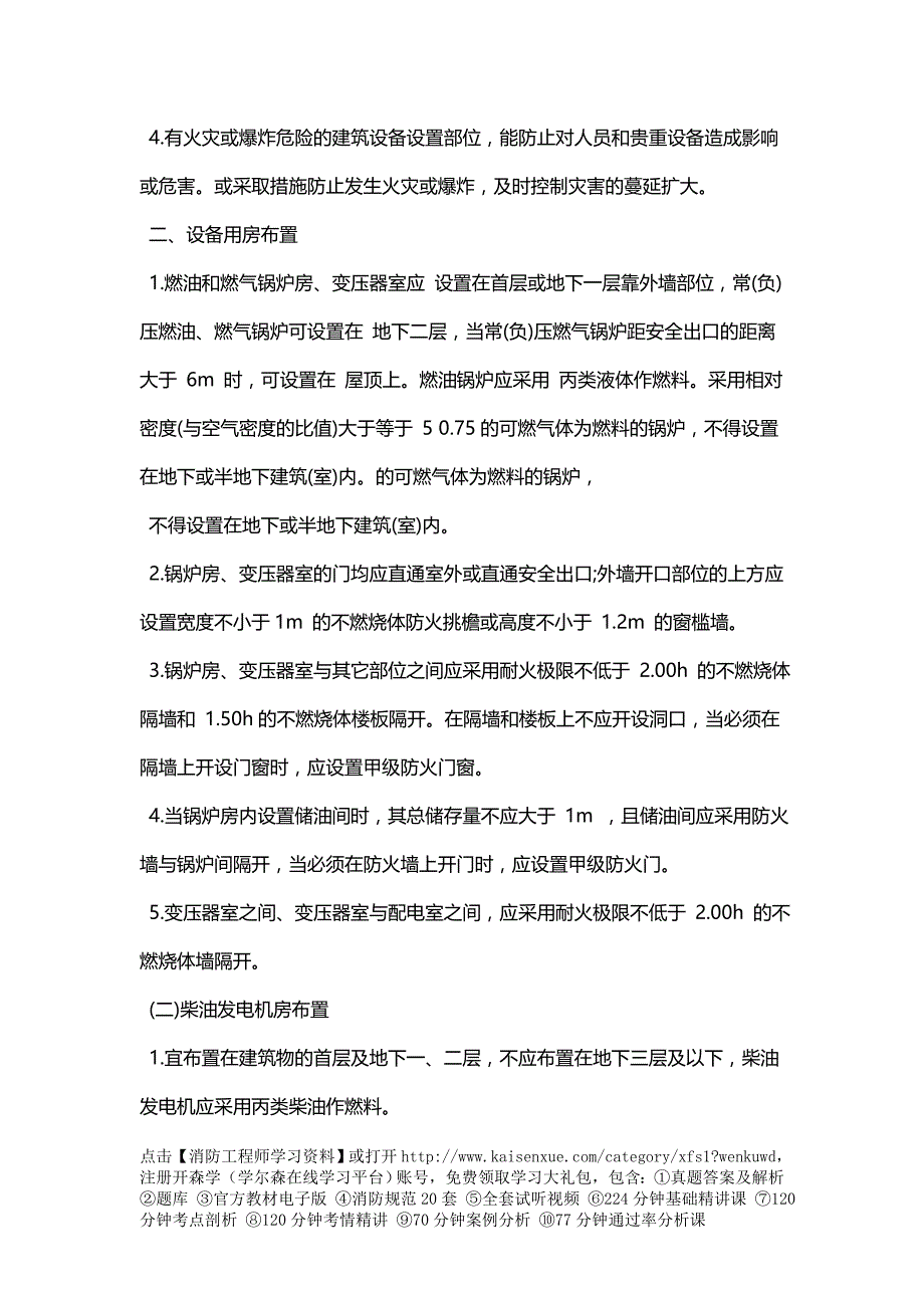 2017年一级消防工程师《技术实务》必备考点及典型例题(7)_第4页