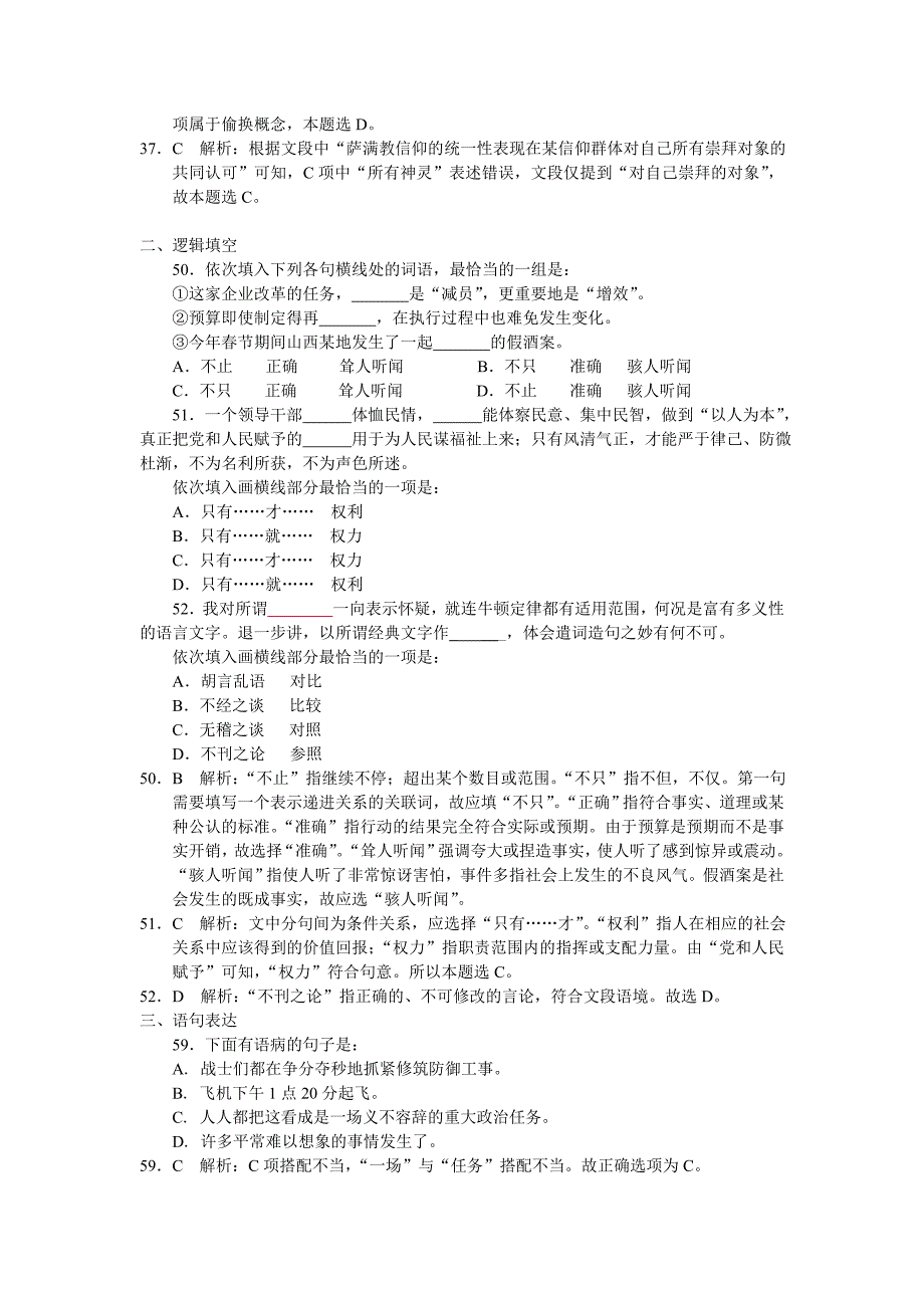 公务员考试10.26模拟四_第3页