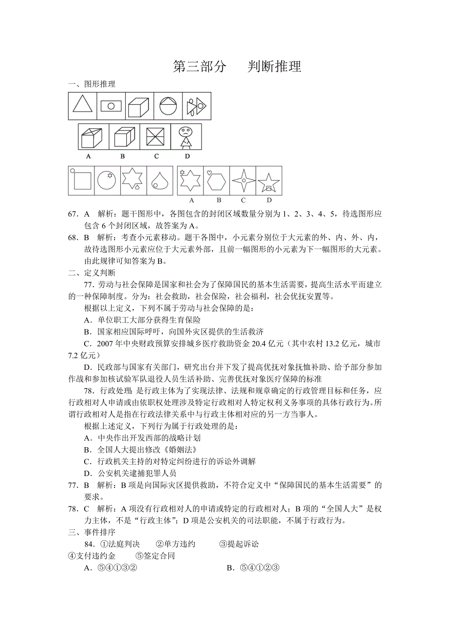 公务员考试10.26模拟四_第4页