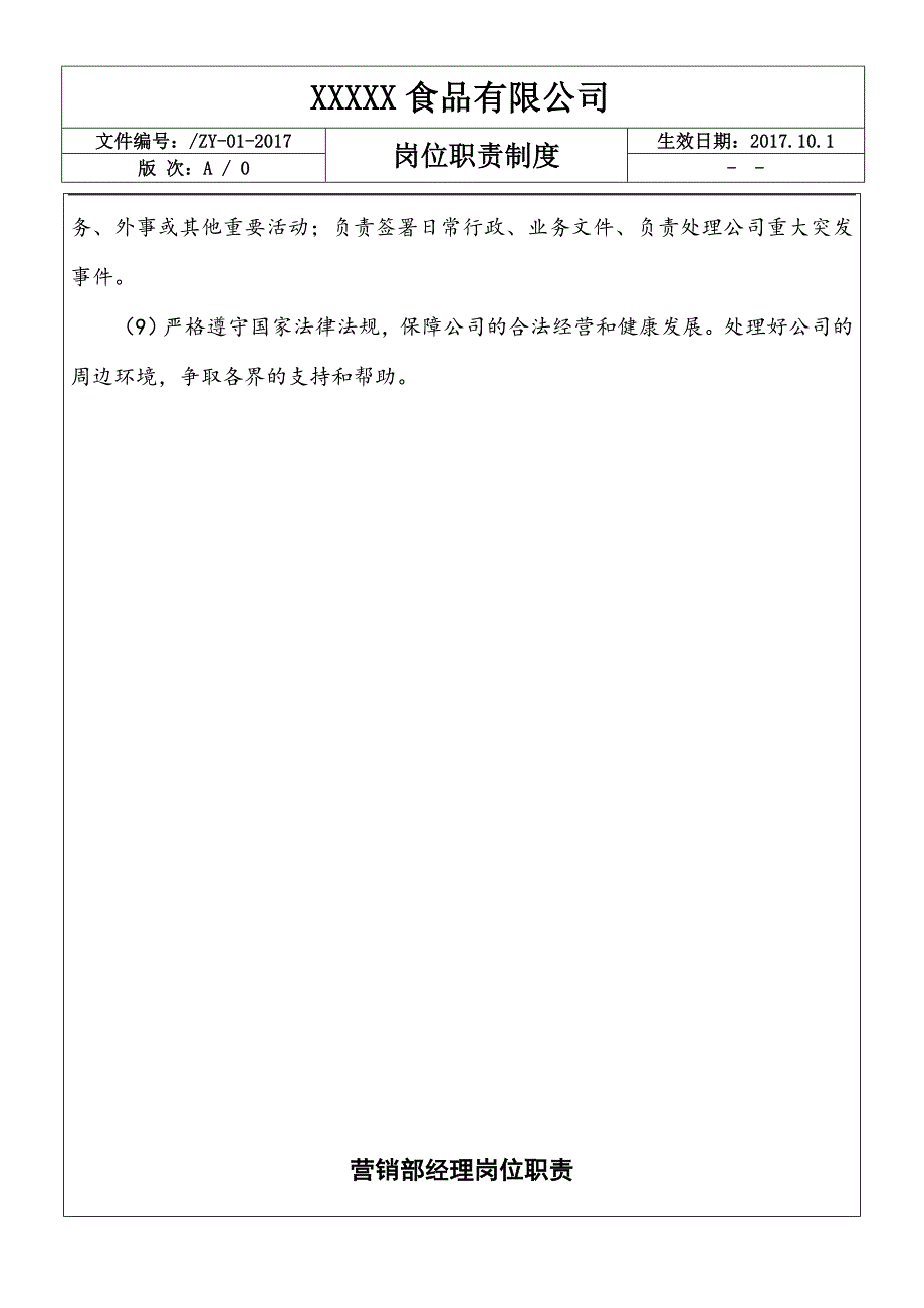 食品公司岗位责任制度汇编_第2页