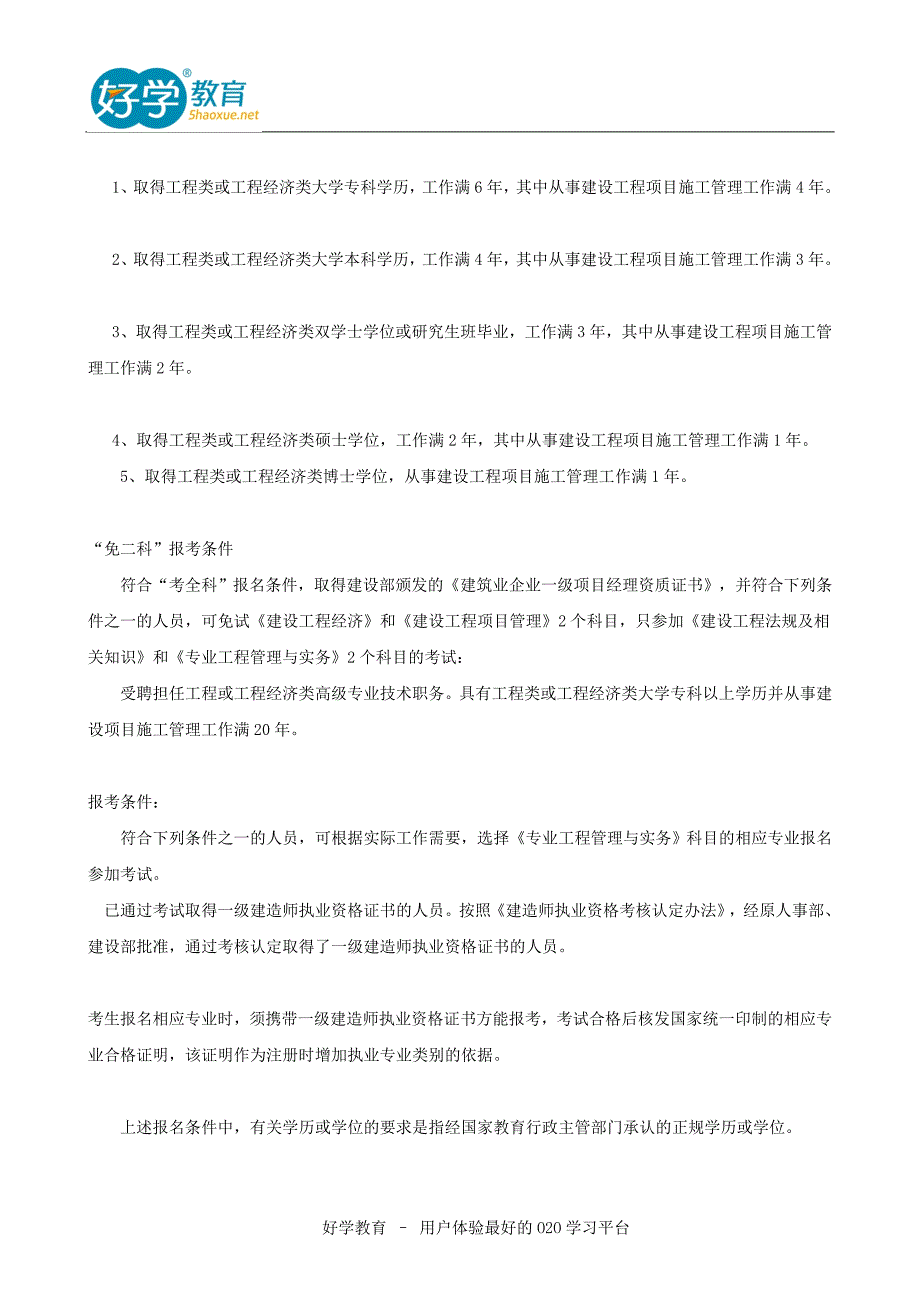 2015年四川一级建造师报名入口开通时间_第2页