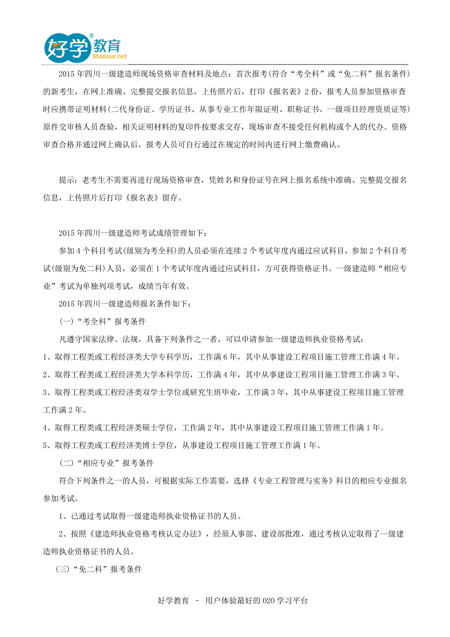 2015年四川一级建造师报名入口开通时间_第3页