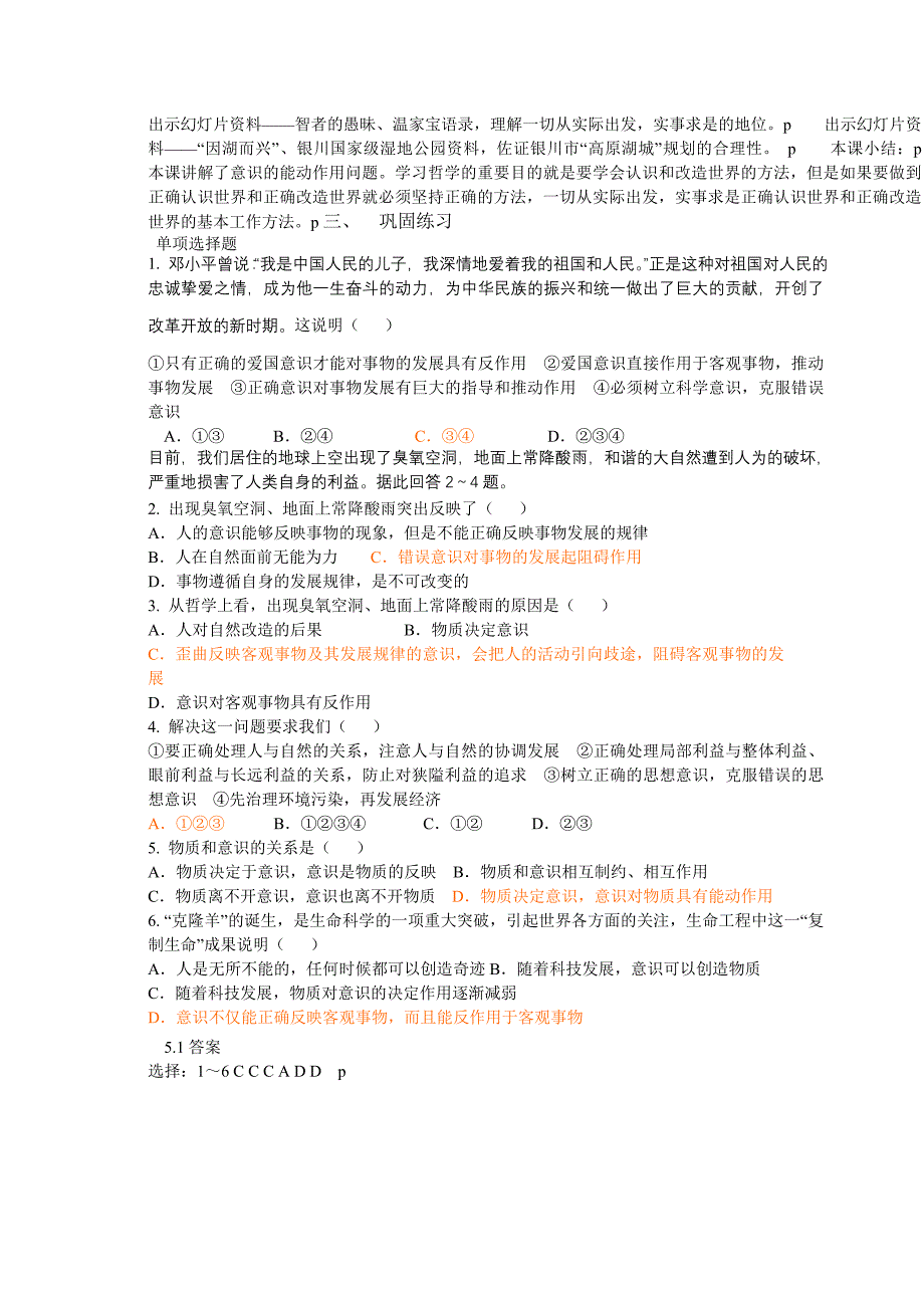 人教版（必修4）生活与哲学第二单元 探索世界真理与追求真理2.5.2 意识的作用教案_第2页