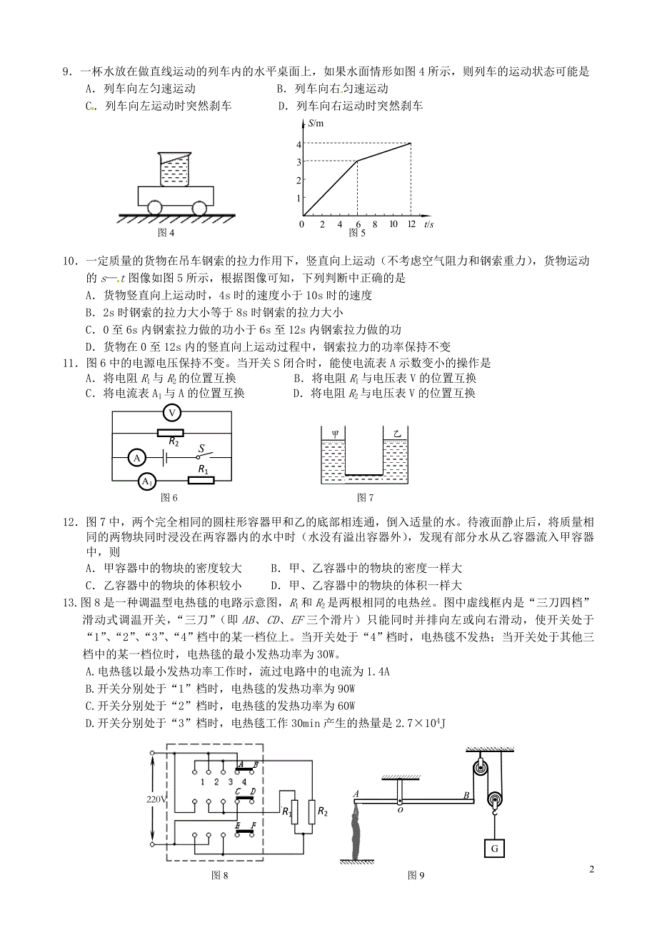 2014顺义二模物理试题和答案_第2页