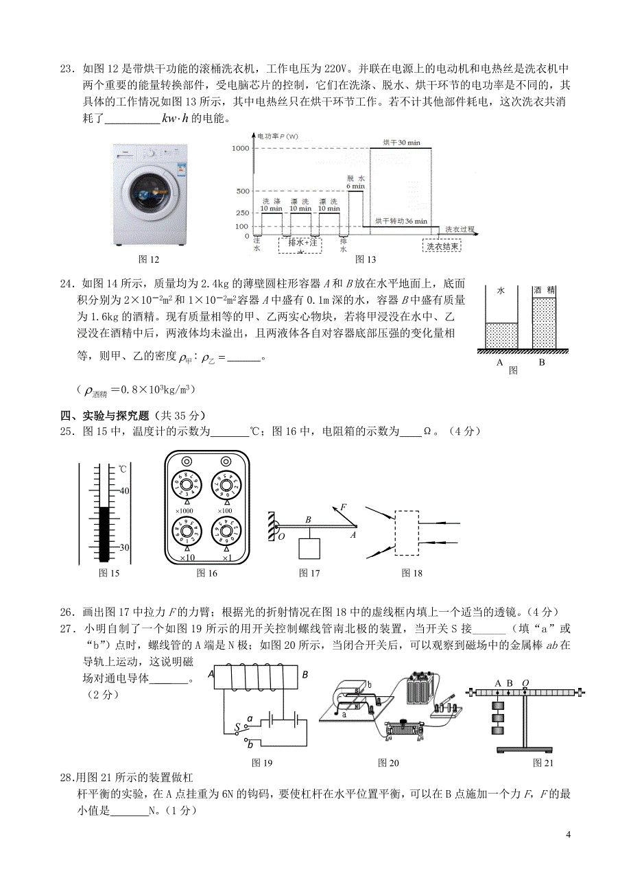 2014顺义二模物理试题和答案_第4页