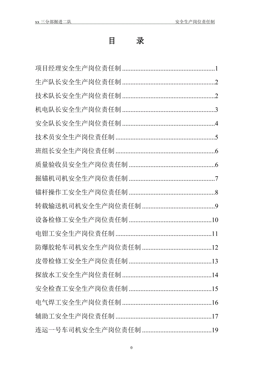 煤矿掘进队安全生产岗位责任制_第1页