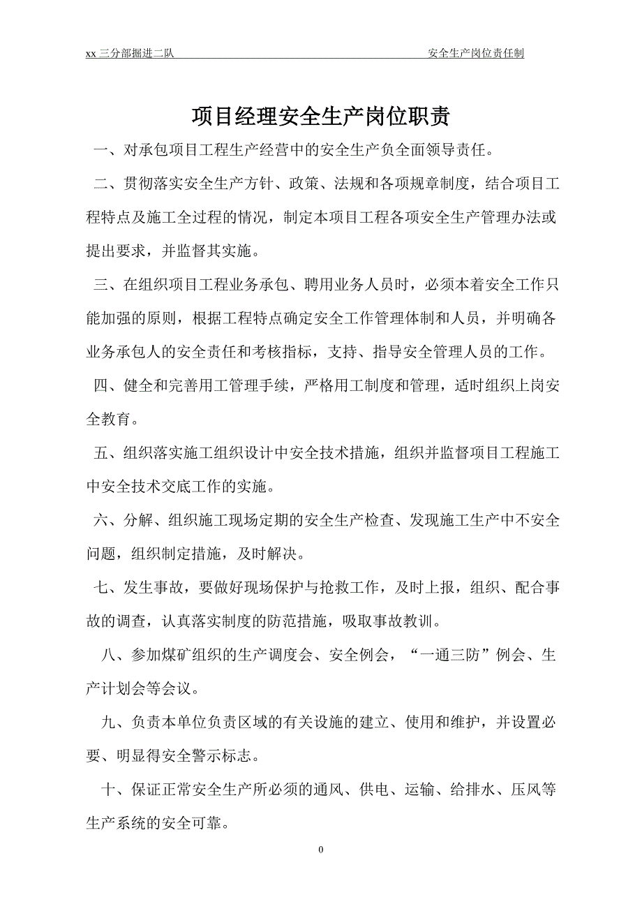 煤矿掘进队安全生产岗位责任制_第2页