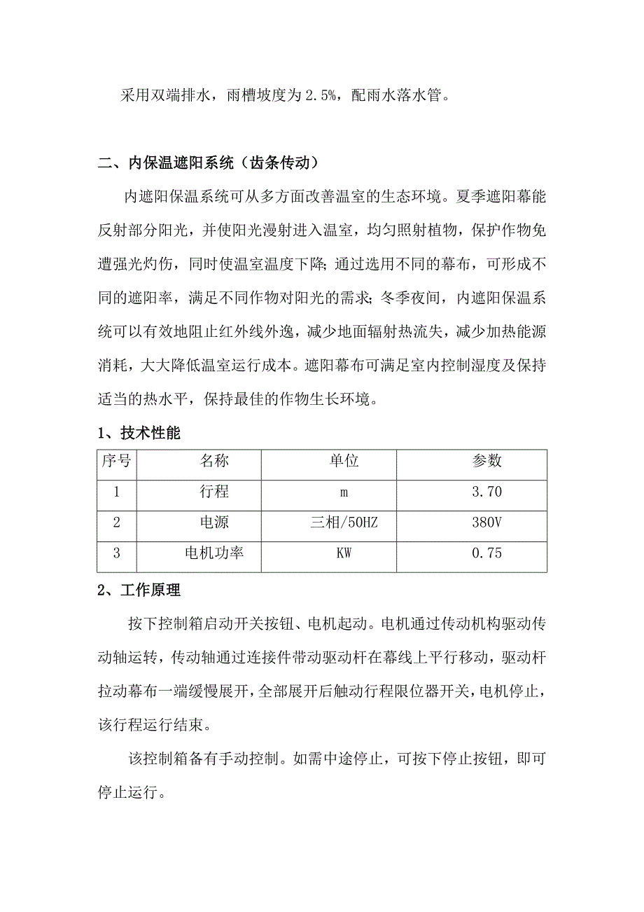 轻钢结构pc阳光板温室大棚工程施工_第4页