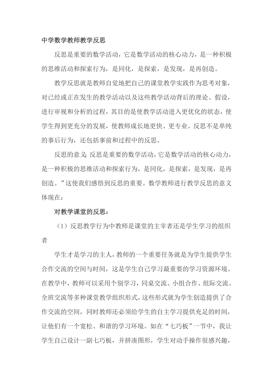 中学数学教师教学反思_第1页