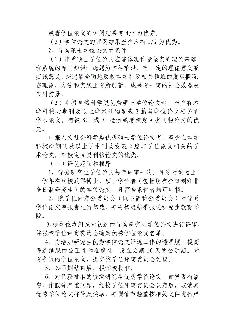 湖南师范大学关于研究生学位论文_第2页
