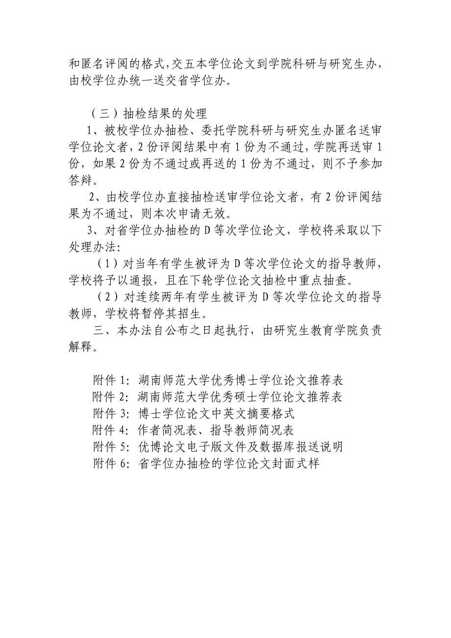 湖南师范大学关于研究生学位论文_第5页