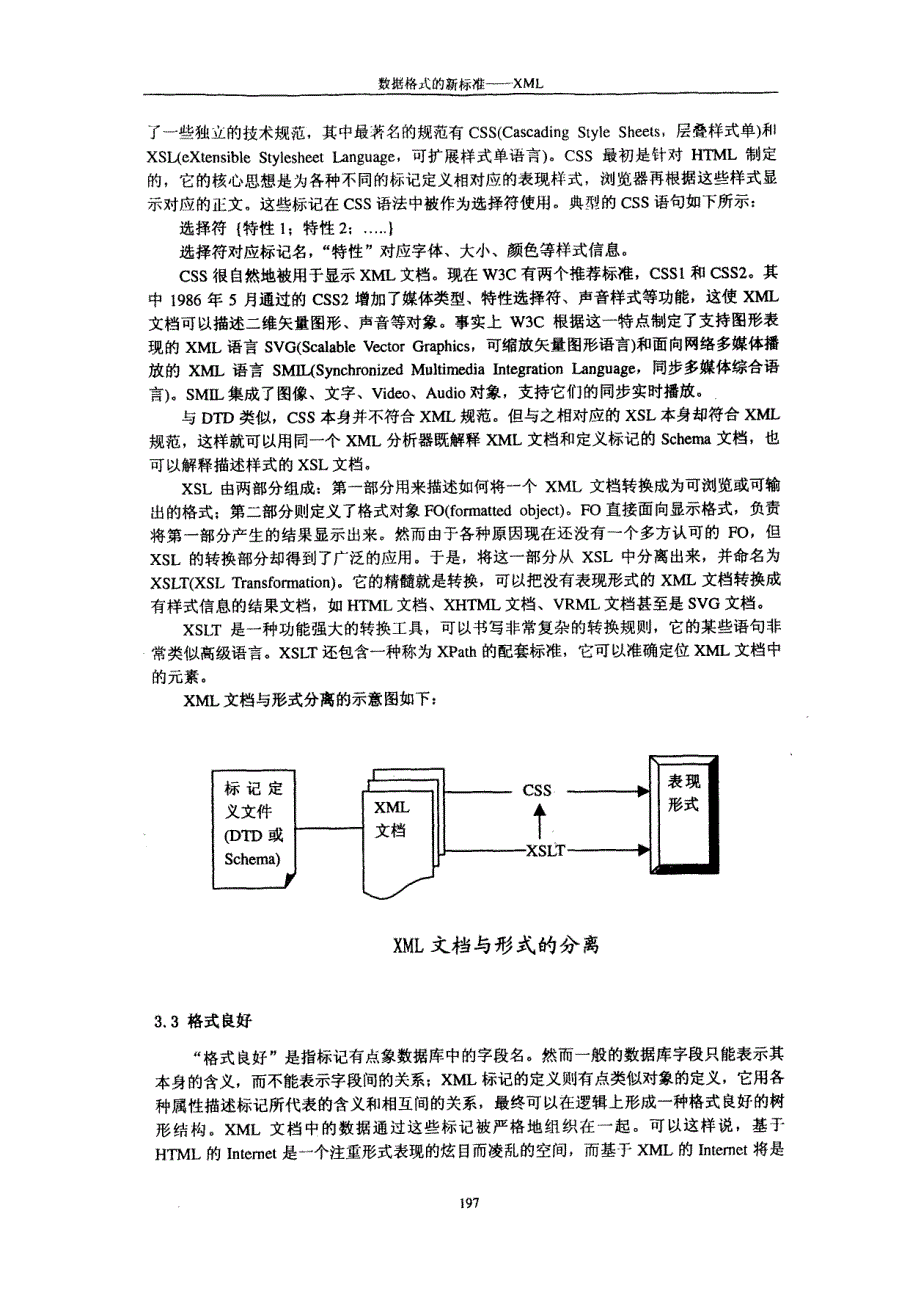 数据格式的新标准XML_第3页