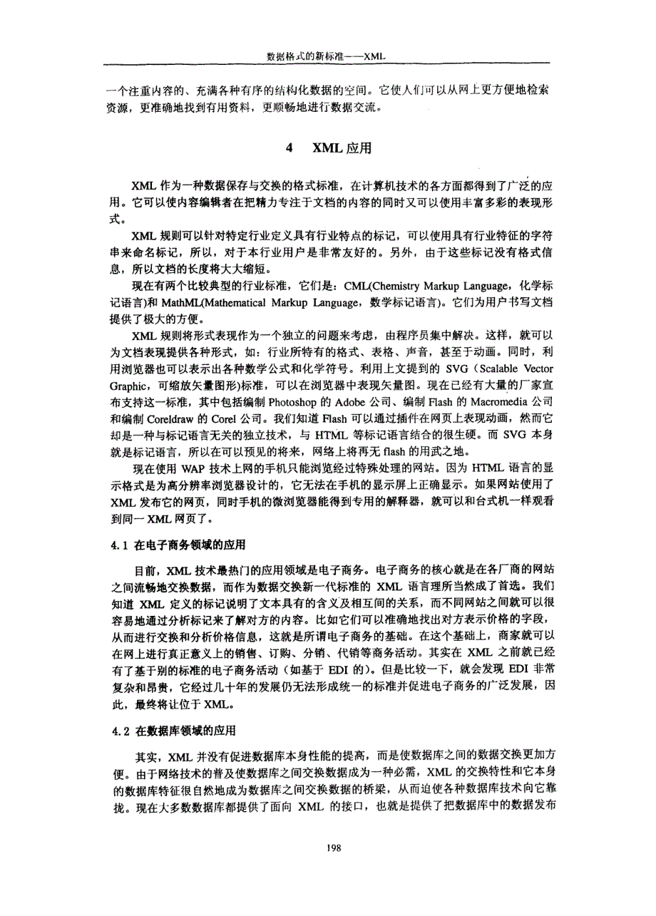 数据格式的新标准XML_第4页