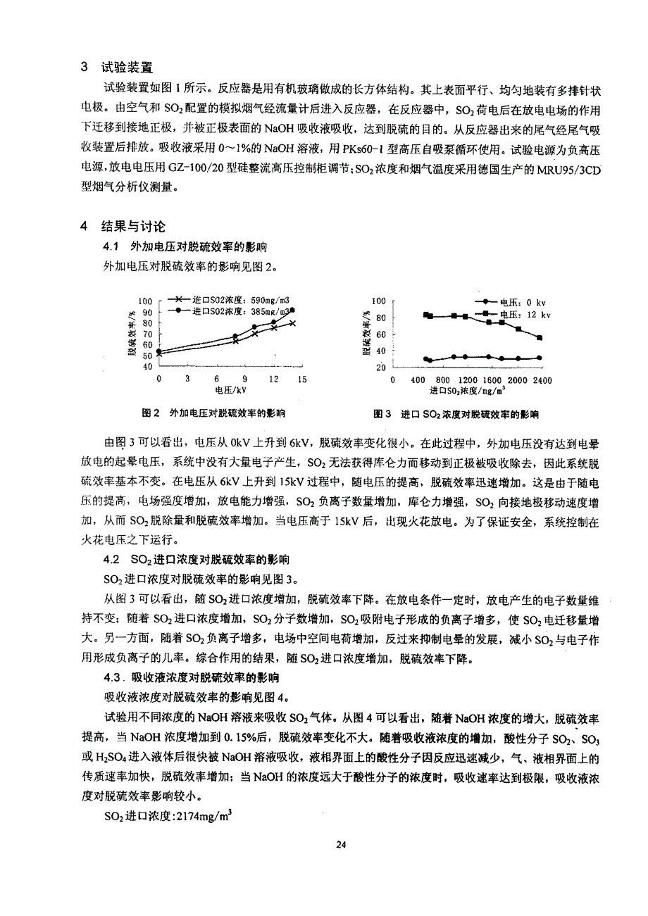 湿式电脱硫技术研究_第2页