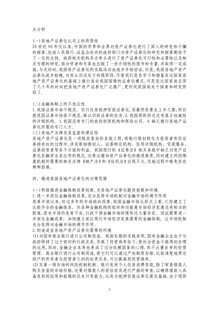 新形势下我国房地产资产证券化问题思考_第3页