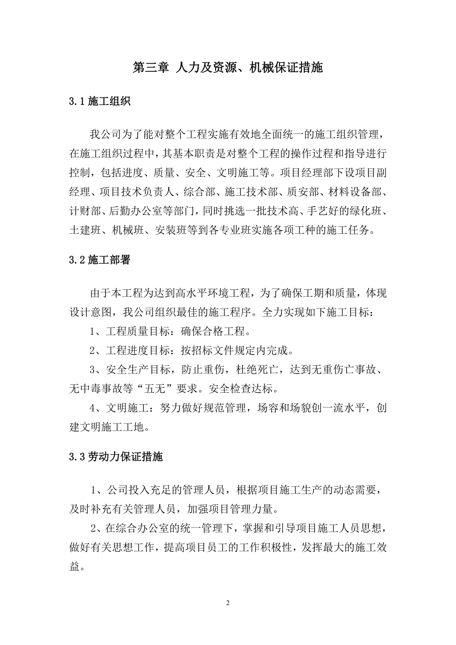 道路绿化工程苗木有移除园林绿化养护及给水灌溉施工组织方案_第3页