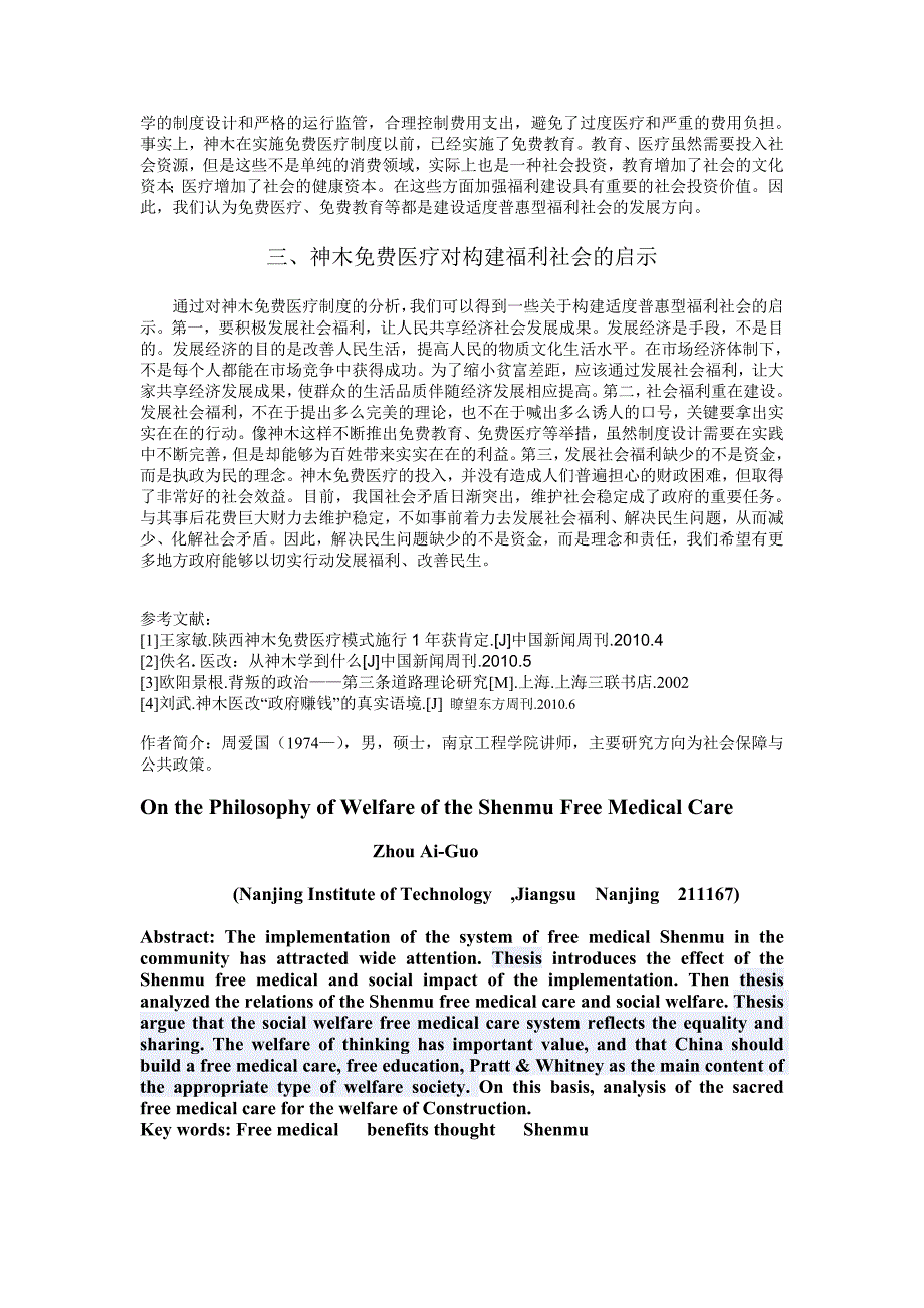 关于神木医疗的福利哲学思考01_第3页