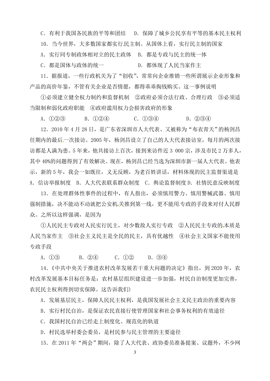 政治生活综合练习二_第3页