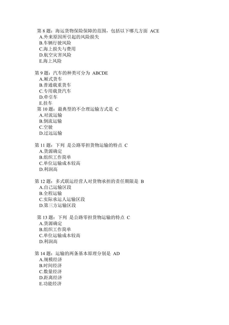 2014江西交通运输行业专业技术人员继续教育培训题库_第2页